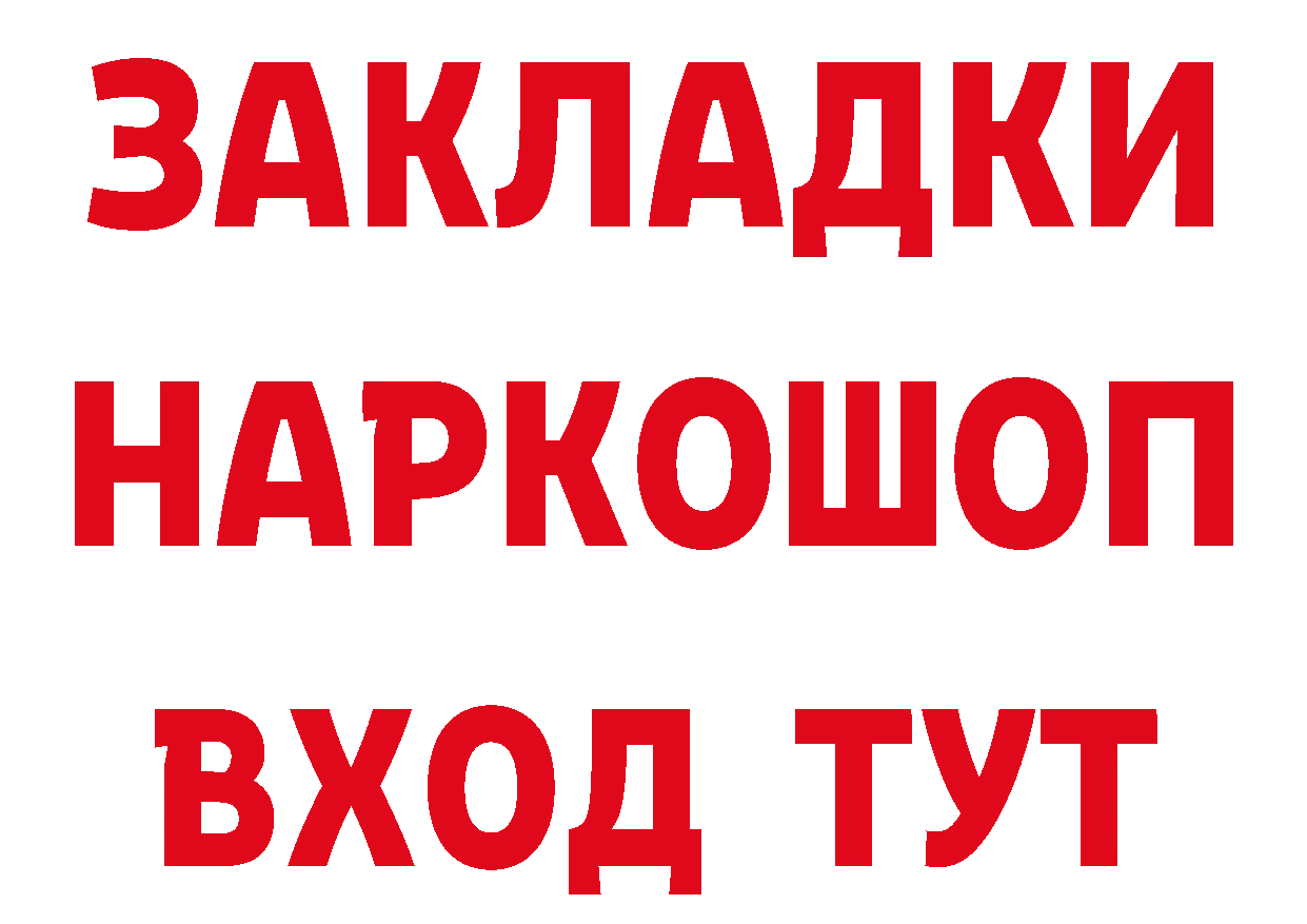 БУТИРАТ бутик рабочий сайт площадка ссылка на мегу Ижевск